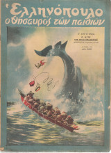 Ελληνόπουλο, τεύχος 18, 22 Απριλίου 1950