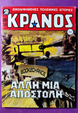 Κράνος 783