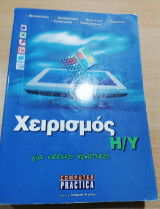 Χειρισμός Η/Υ για νέους χρήστες