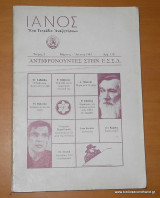 Ιανός τεύχος 5- Μάρτιος-Ιούνιος 1983