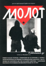 ΜΟΛΟΤ, ΤΕΥΧΟΣ 4, ΝΟΕΜΒΡΗΣ 2017