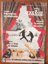 Σχεδία 14