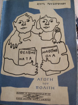 Θέλουμε να τα μάθουμε όλα