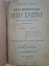 Ερμηνεία της Κυριακής προσευχής