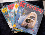 Φουσκωτό τεύχος 5 του 1996