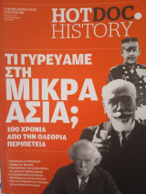 Τι γυρευαμε στη Μικρά Ασία
