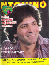 Περιοδικό Ντομινό τεύχος 1269
