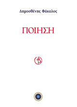 Ποίηση