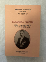 Βασιλείου Α. Γκορτζή: Μελέται-Άρθρα και Επιστολαί