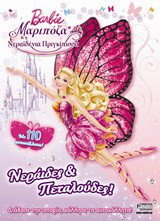 Barbie Μαριπόζα και η νεραϊδένια πριγκίπισσα: Νεράιδες και πεταλούδες!: Διάβασε την ιστορία, κόλλησε τα αυτοκόλλητα!