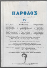 Πάροδος 19