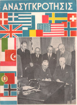 Ανασυγκρότησις, αρ.φύλλου 18, 1-15 Νοεμβρίου 1949