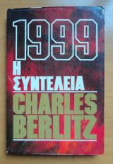 1999 Η Συντέλεια