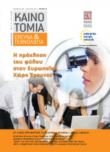 Καινοτομία Έρευνα & Τεχνολογία Τεύχος 75