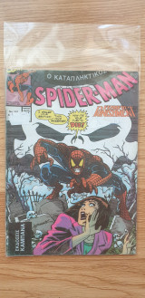 Spider Man No 549