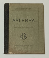 Άλγεβρα Σχολικο Βιβλίο Γυμνασιου Έκδοση 1943