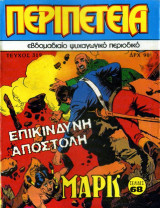 Περιπέτεια 319