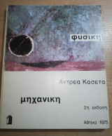 Φυσική Μηχανική 1