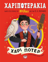 Χαριποτεράκια