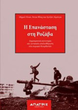Η επανάσταση στη Ροζάβα