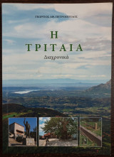 Αγία Λαύρα - Καλάβρυτα