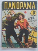 Εικονογραφημένο Πανόραμα τεύχος 8