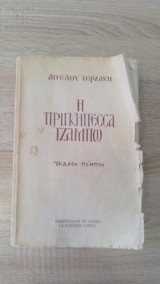 Η πριγκηπέσσα Ιζαμπώ Πέμπτη Έκδοση