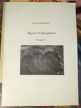 Κρεσεντο κυματων