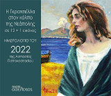 Η Γκρατσιέλλα στον κόλπο της Νεάπολης σε 12 + 1 εικόνες