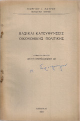 Βασικαί κατευθύνσεις οικονομικής πολιτικής