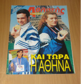 Αθλητής - Περιοδικό Στίβου - Ολυμπιακών Αθλημάτων - Τεύχος 4