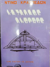 Κατάλαβε Άνθρωπε