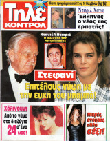 Περιοδικό Τηλεκοντρόλ τεύχος 141
