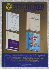 Στρατιωτική επιθεώρηση Μάιος - Ιούνιος 2003