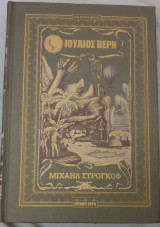 Μιχαηλ στρογκοφ