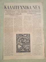 Καλλιτεχνικά Νέα Αρ. 34