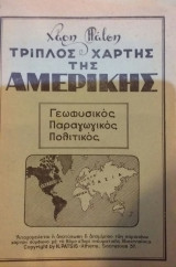 Τριπλός Χάρτης Της Αμερικής