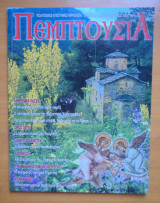 Πεμπτουσία τεύχος 14 Απρίλιος Ιούλιος 2004
