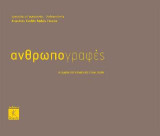 Ανθρωπογραφές: Η Έννοια του Εκμαγείου στην Τέχνη