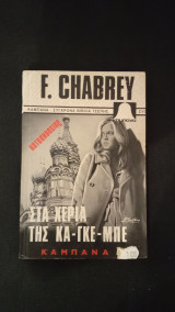 Στα χέρια της κα-γκε-μπε