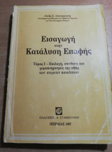 Εισαγωγή στην κατάλυση επαφής, τόμος 1