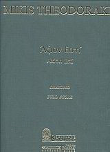 Άξιον Εστί: Oratorio: Full score: For baritone (chanter), lyric baritone (popular singer), narrator, popular orchestra, choir and symphony orchestra
