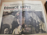 Εθνικός Κήρυξ αρ. 2023, 5 Νοεμβρίου 1952