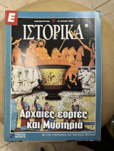Ε Ιστορικά τεύχος 291