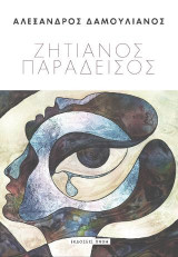 Ζητιάνος Παράδεισος
