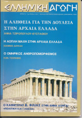 Ελληνική αγωγή τεύχος 14/67 Νοεμβρίου 2002