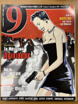 Περιοδικό 9 τεύχος 16