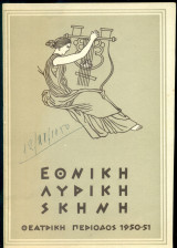 Cavalleria rusticana (Φανή Αϊδαλή), Pagliacci - Εθνική Λυρική Σκηνή 1950-1951