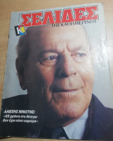 Σελίδες της Καθημερινής 7 Αυγούστου 1988