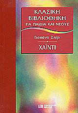 Χάιντι